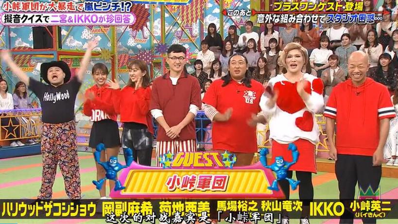 VS岚迎来特别放送丨由字幕组带你感受岚成员的魅力变装