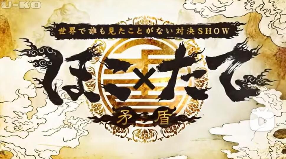 惊险刺激，体验《世纪矛盾大对决》按摩器网盘的独特魅力