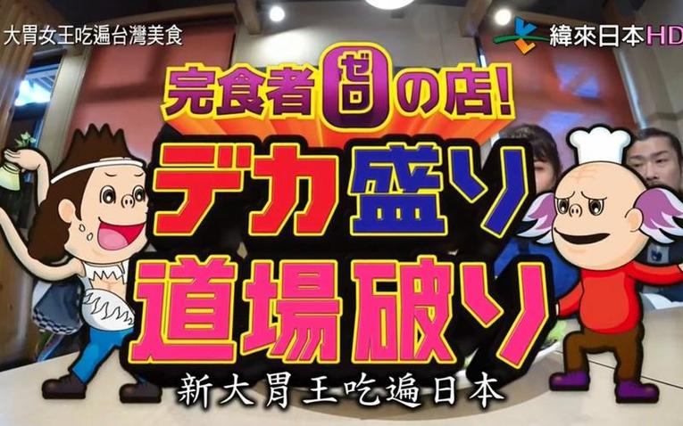 除了瘦身男女还有哪些好看的日本减肥节目综艺？