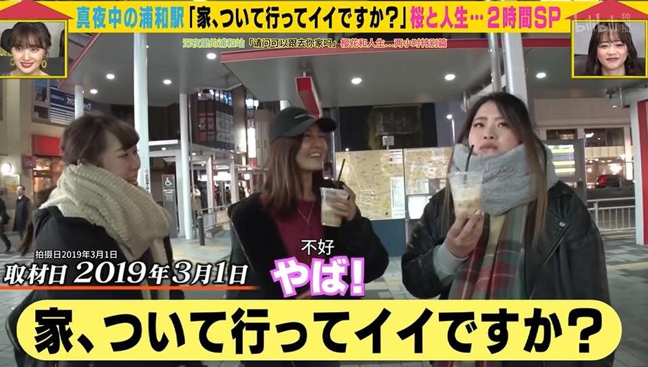日本拉丝相亲节目：惊心动魄